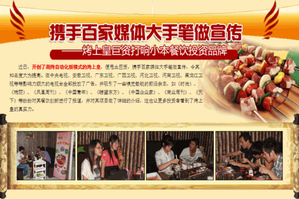 烤上皇自助烧烤产品 门店图片