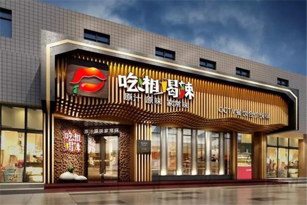 吃鲜品辣