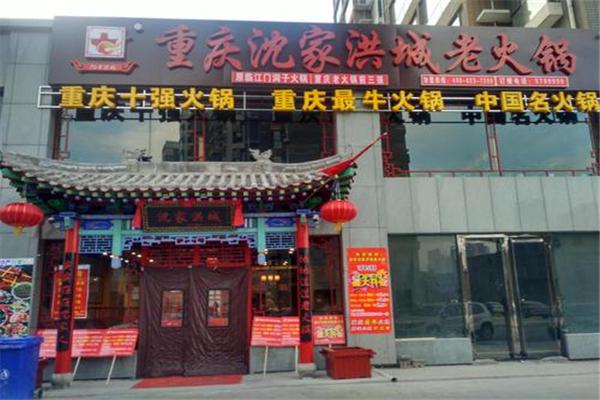 沈家洪城老灶火锅产品 门店图片