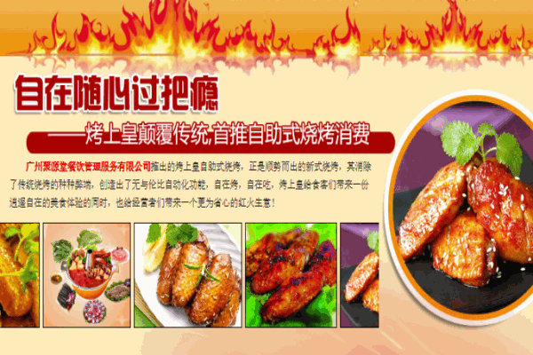 烤上皇自助烧烤产品 门店图片