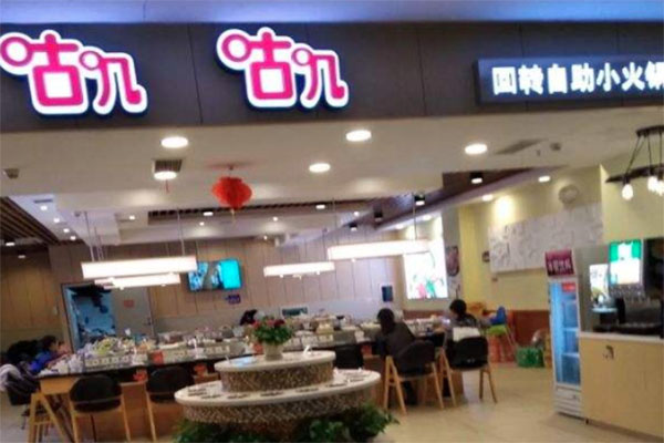 咕叽咕叽自助火锅加盟