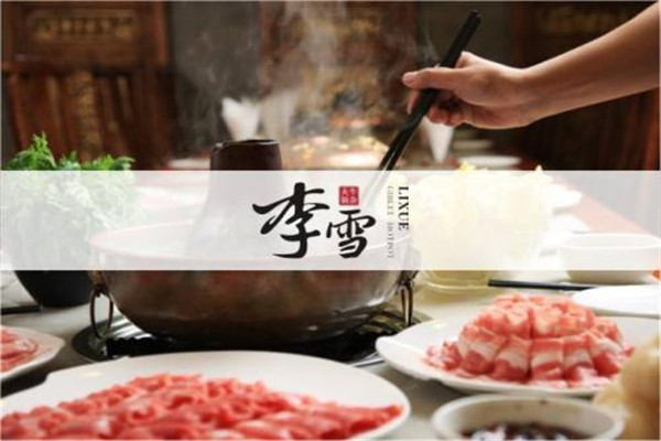 李雪牛杂火锅