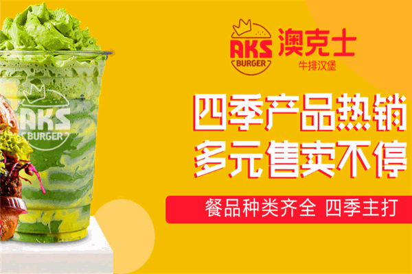 澳克士牛排汉堡