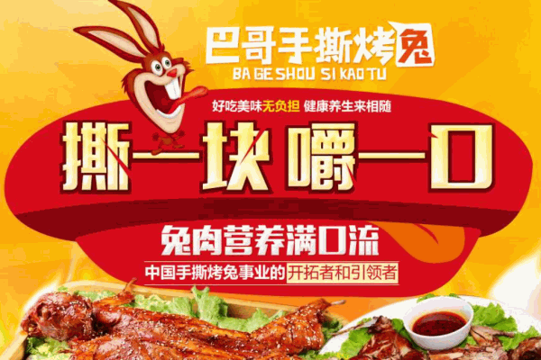 巴哥手撕烤兔产品 门店图片