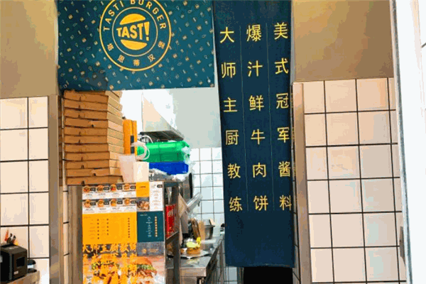 塔思蒂汉堡