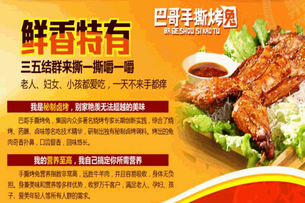 巴哥手撕烤兔产品 门店图片