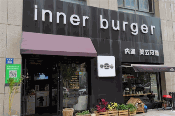 inner burger汉堡实习生加盟