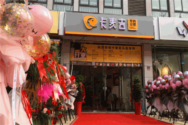 卡麦吉汉堡加盟