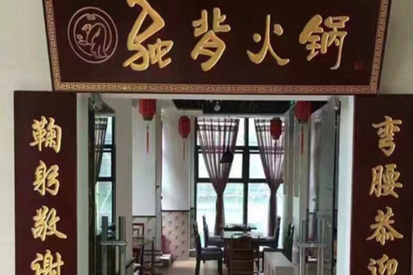 驼背鲜毛肚产品 门店图片