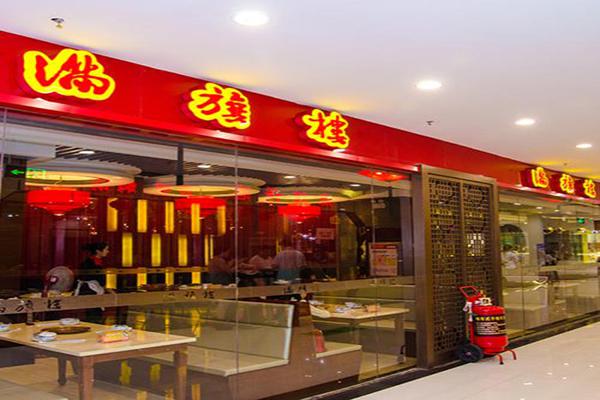 满旗楼产品 门店图片