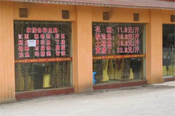 九江鱼庄火锅
