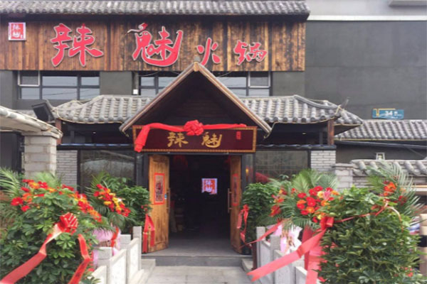 遇见辣魅火锅产品 门店图片