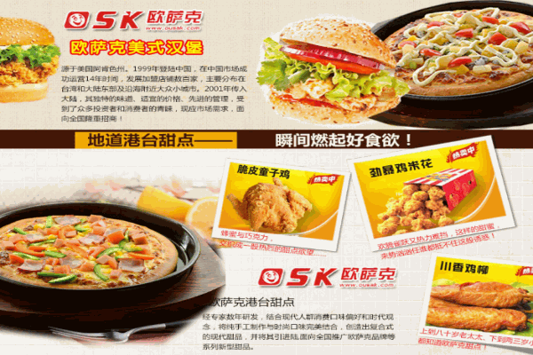 欧萨克汉堡产品 门店图片