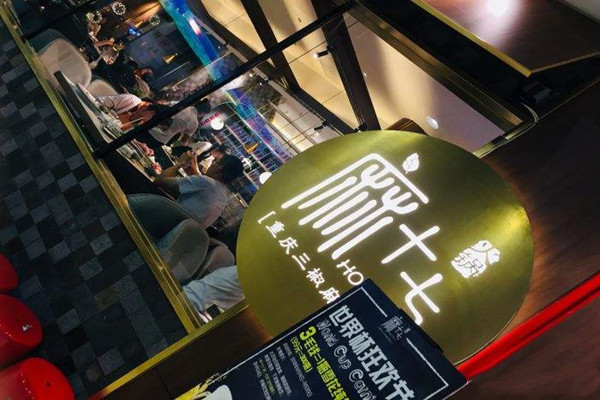 麻十七重庆三椒火锅