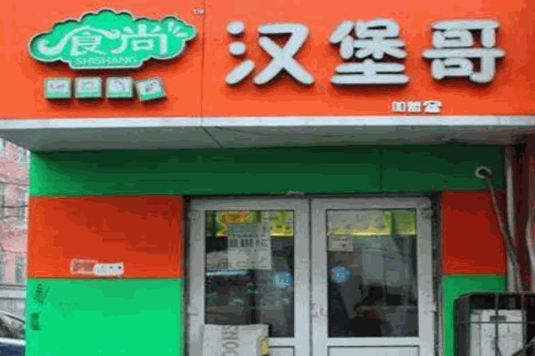汉堡哥产品 门店图片