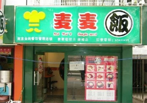 金尚餐饮