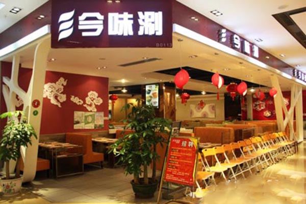 今味涮产品 门店图片