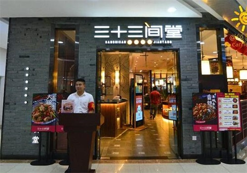 三十三间堂中餐