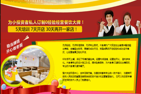 木鱼情汉堡加盟