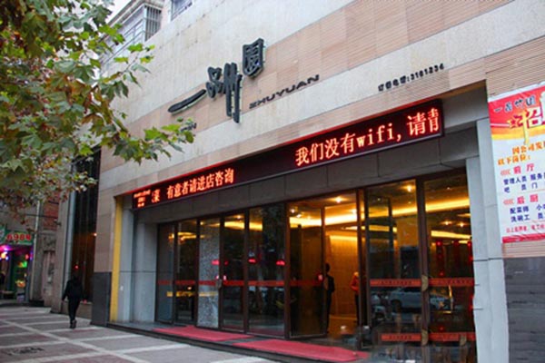 一品竹园火锅产品 门店图片