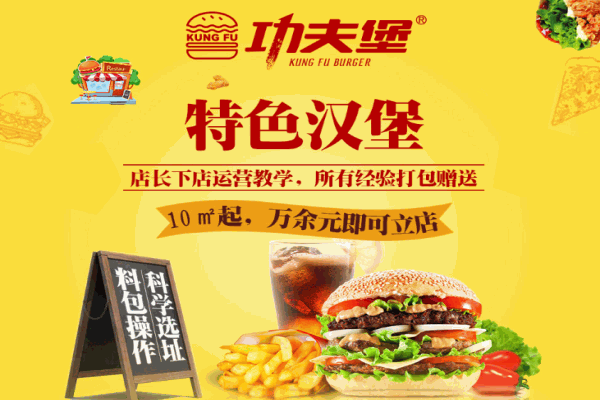 功夫堡产品 门店图片