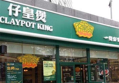 仔皇煲煲仔饭产品 门店图片
