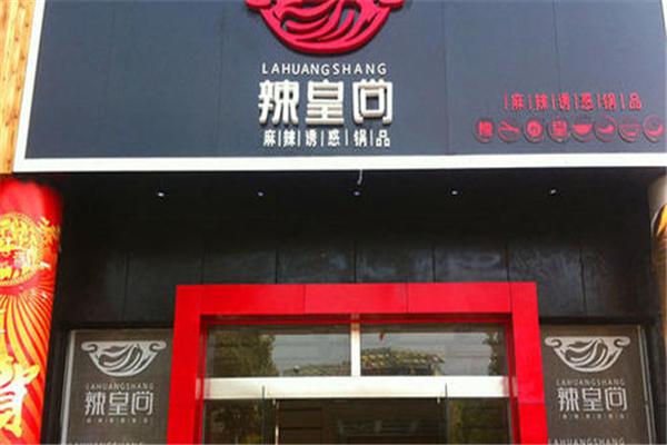 辣皇尚火锅产品 门店图片