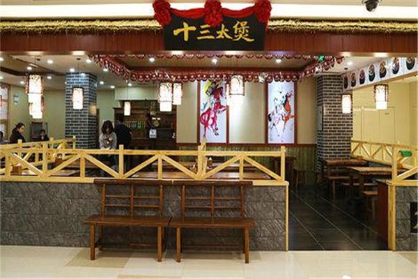 十三太煲火锅产品 门店图片