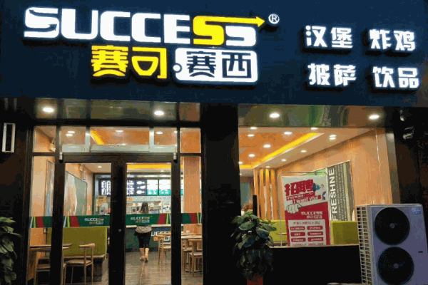 赛可赛西汉堡产品 门店图片