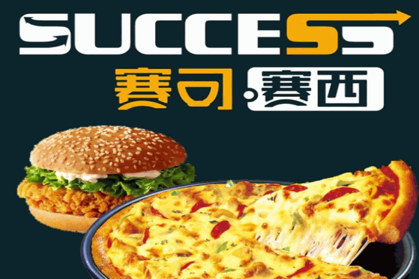 赛可赛西汉堡产品 门店图片
