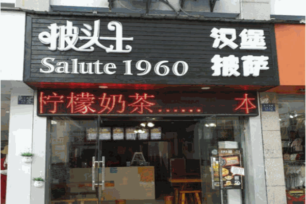 披头士汉堡产品 门店图片