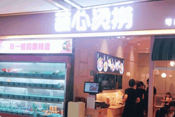 蔬心烫捞麻辣烫加盟