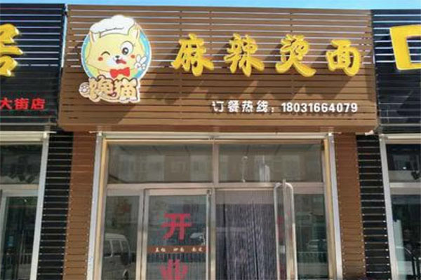 董全馋猫麻辣烫加盟