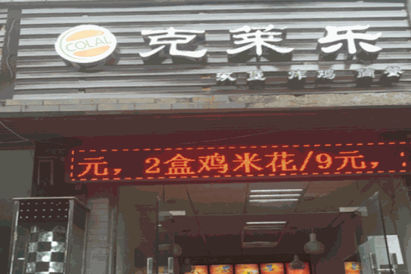 克莱乐汉堡产品 门店图片