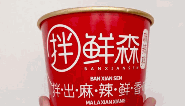 拌鲜森麻辣拌