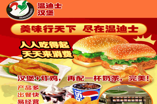 温迪士汉堡产品 门店图片