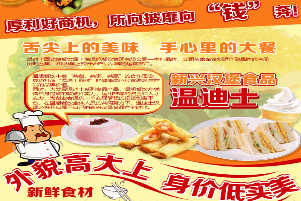 温迪士汉堡产品 门店图片