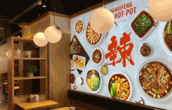 鼎汇丰麻辣烫