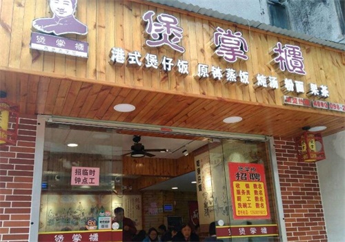 煲掌柜金牌煲仔饭