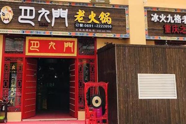 巴九门