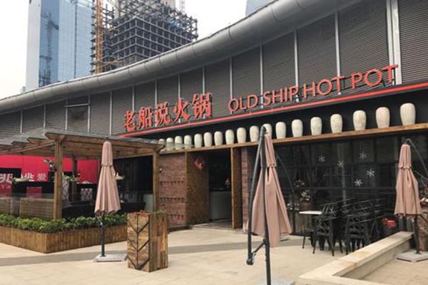 老船说火锅产品 门店图片
