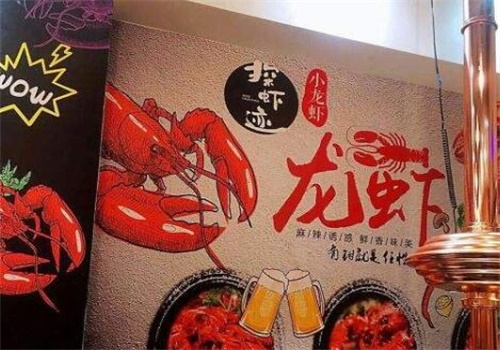 探虾迹小龙虾