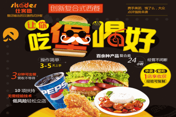 仕客德汉堡产品 门店图片