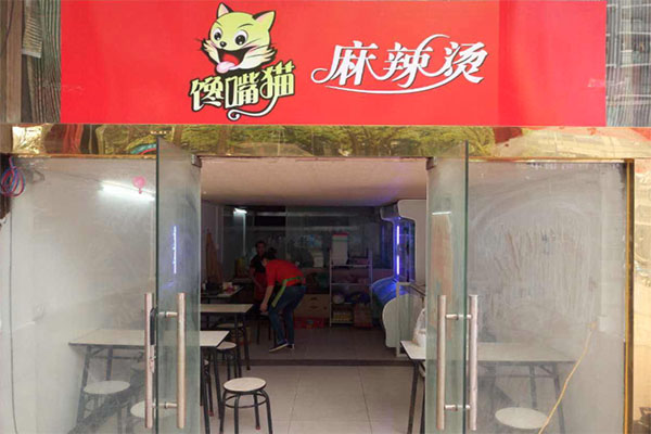 馋嘴猫麻辣烫加盟