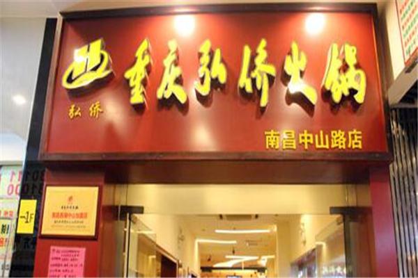 弘侨火锅产品 门店图片