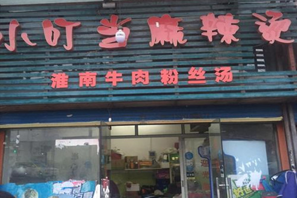 小叮当麻辣烫加盟