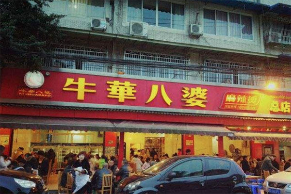 乐山牛华八婆麻辣烫产品 门店图片