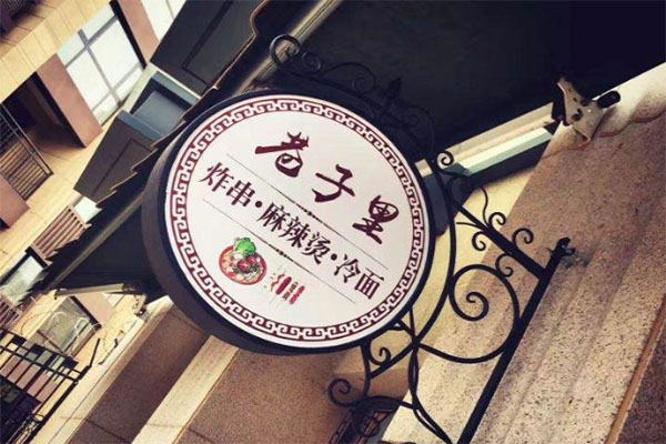 巷子里麻辣烫加盟