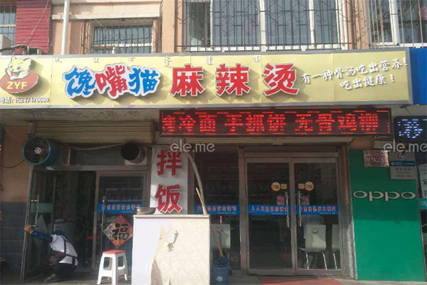 馋嘴猫麻辣烫加盟
