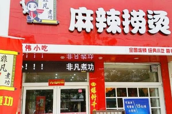 非凡麻辣烫加盟